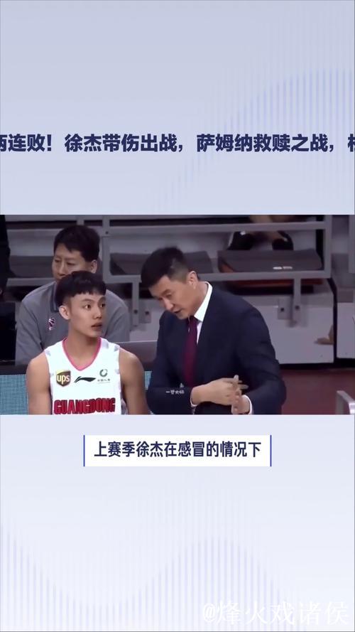 广东送浙江两连败!徐杰带伤出战,萨姆纳救赎之战,杜锋拒绝爆冷 广东送浙江两连败!徐杰带伤出战,萨姆纳救赎之战,杜锋拒绝爆冷