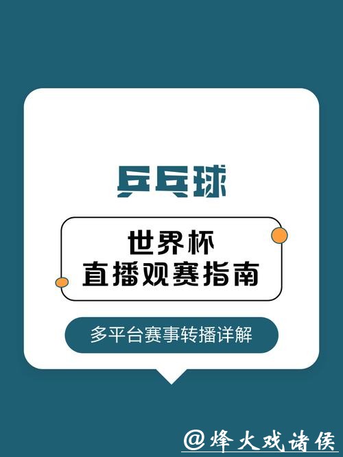 世界杯直播：如何打造家庭观赛氛围